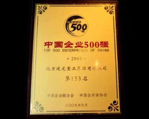 中國企業500強