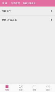 手機寫小說 手機寫小說