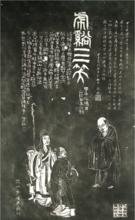 虎溪三笑石刻像