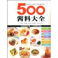 500醬料大全 500醬料大全