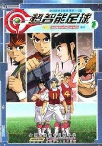 超智慧型足球1 超智慧型足球1