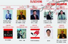 第一屆公益中國