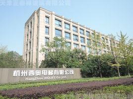杭州西奧電梯有限公司 杭州西奧電梯有限公司