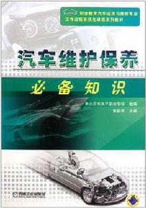 汽車維護保養 汽車維護保養