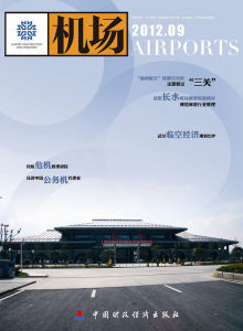 機場雜誌 機場雜誌