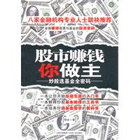 《股市賺錢你做主》