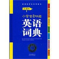 小學生多功能英語詞典 小學生多功能英語詞典