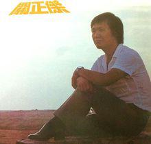 《東方之珠》演唱者：關正杰