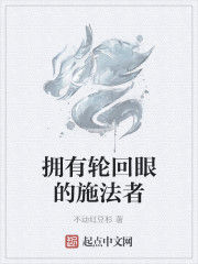 擁有輪迴眼的施法者