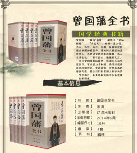 《精裝曾國藩全書全冊》 《精裝曾國藩全書全冊》