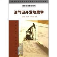 油氣田開發地質學 油氣田開發地質學