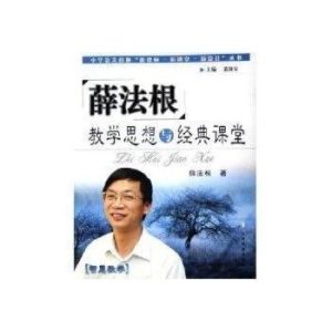 教學思想 教學思想