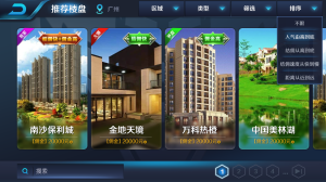 房者榮耀APP推薦樓盤