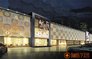 長春海峽美容醫院 長春海峽美容醫院