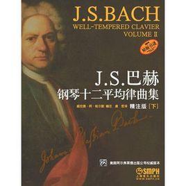 J.S.巴赫十二平均律鋼琴曲集 J.S.巴赫十二平均律鋼琴曲集