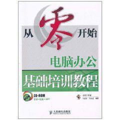 電腦辦公基礎培訓教程 電腦辦公基礎培訓教程