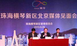 珠海橫琴新區管理委員會