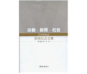 吳梓明教授榮休紀念文集 吳梓明教授榮休紀念文集