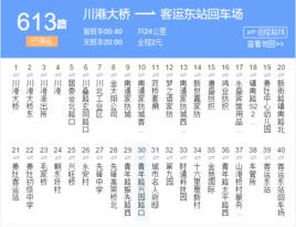 南通公交613路 南通公交613路