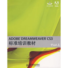 ADOBEDREAMWEAVERCS3標準培訓教材
