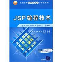 JSP編程技術 JSP編程技術