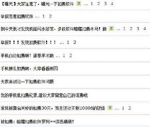 在機鋒網上，很多網友發帖聲討吸費的Android套用