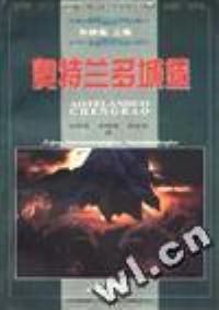 《奧特蘭多城堡》 《奧特蘭多城堡》