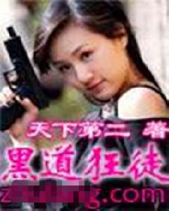 黑道狂徒 黑道狂徒