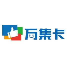 萬集卡 萬集卡