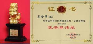 中國話劇金獅獎