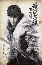 阮經天版胡八一