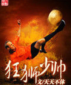 狂獅少帥 狂獅少帥