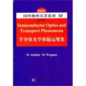 半導體光學和輸運現象