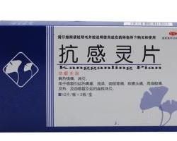 抗感靈片 抗感靈片