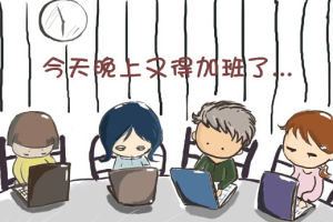 工作時間 工作時間