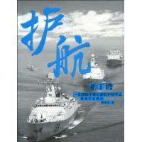 亞丁灣護航 亞丁灣護航