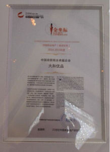 中國連鎖商業卓越企業獎