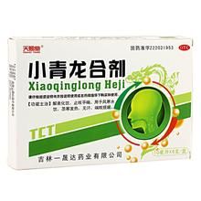 小青龍合劑 小青龍合劑