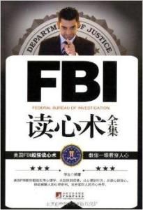 FBI讀心術全集