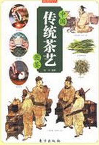 傳統茶藝 傳統茶藝