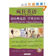 瘋狂英語歷年精華選集