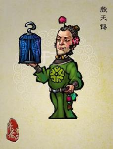 殷天錫[小說水滸傳中的人物]