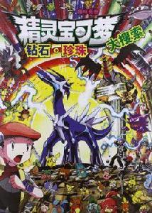 精靈寶可夢大搜尋 精靈寶可夢大搜尋