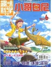 小哥白尼趣味科學 小哥白尼趣味科學