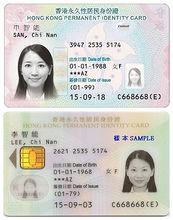 新舊版香港永久居民身份證