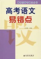 高考語文易錯點 高考語文易錯點