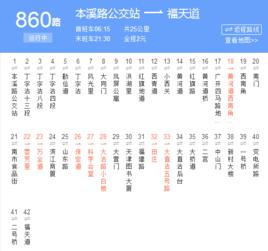 天津公交860路 天津公交860路