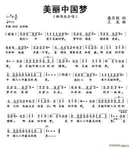 美麗中國夢[王芳演唱的歌曲]