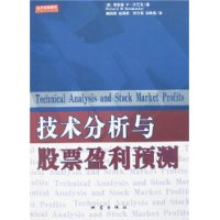 技術分析與股票盈利預測