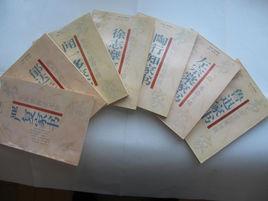 中國名人家書精典 中國名人家書精典